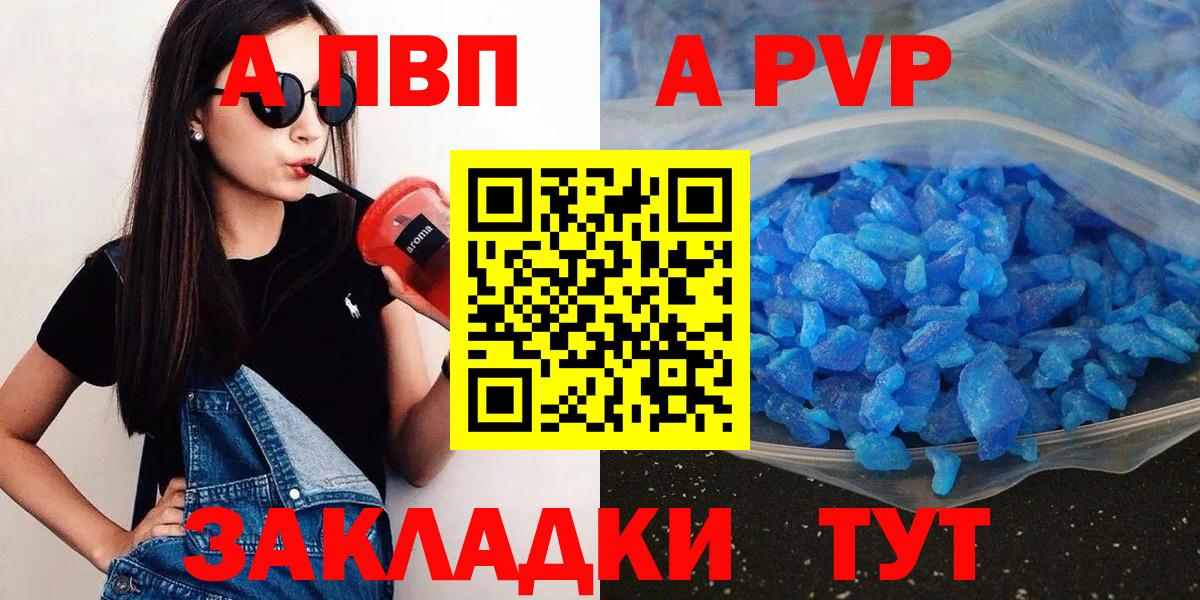 A-PVP Crystall  Alpha PVP кристаллы  A PVP  купить закладку  Ирбит  A PVP кристаллы  Вход с VPN 