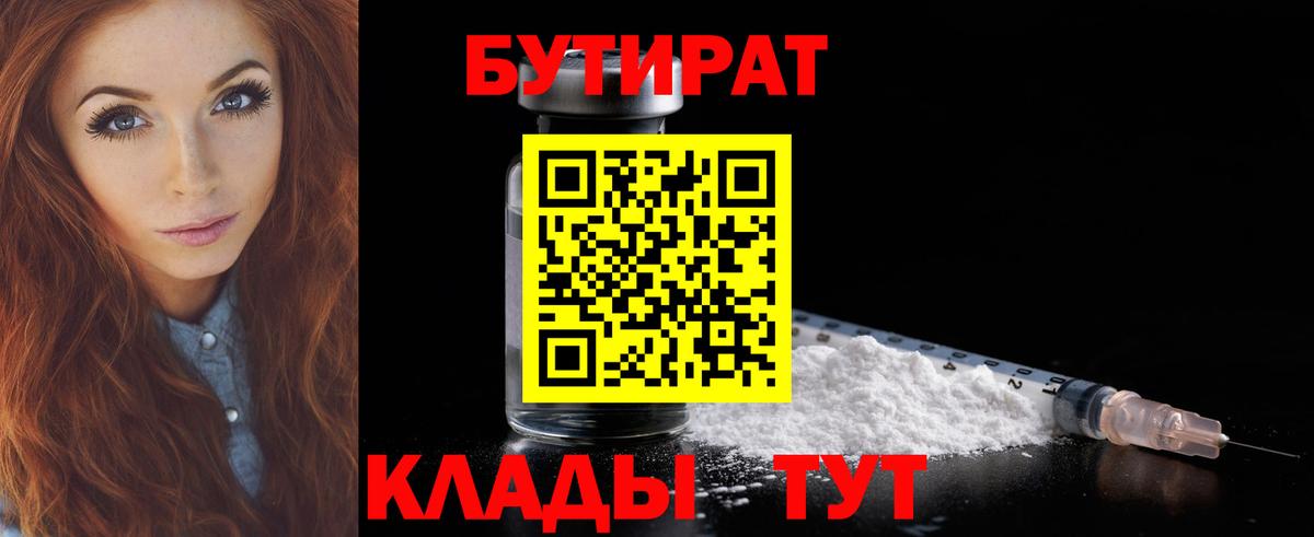 Бутират буратино  Вход с VPN  Ирбит 