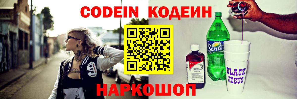 Codein Purple Drank  Codein напиток Lean (лин)  Ирбит  где можно купить наркотик  Вход с VPN 