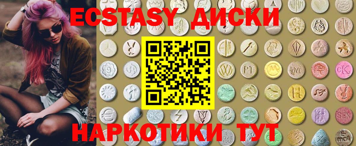 Экстази VHQ  Вход с VPN  Ирбит  Ecstasy  Экстази 280 MDMA 